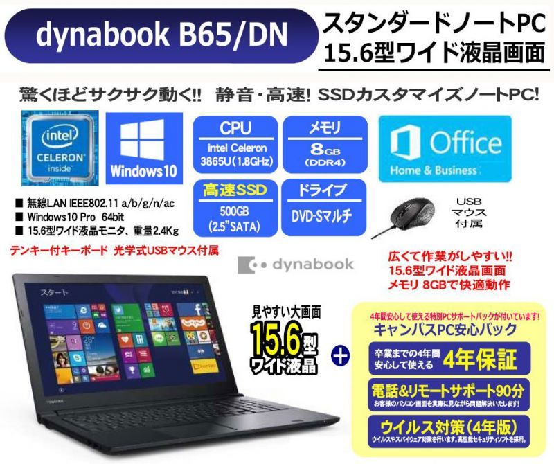 年度 藍野大学オリジナルパソコン 東芝dynabook B65h高速ssd Ainojournal